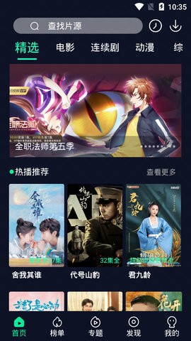 我愛跟劇影視模板app版截圖1