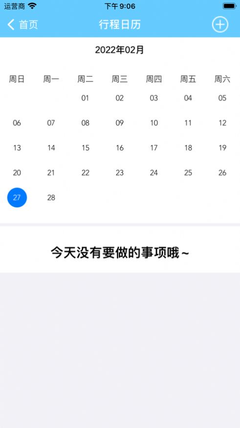 小鈞日程APP版截圖2