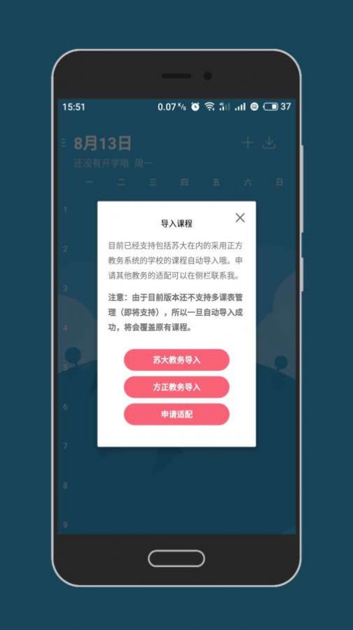 2022WakeUp課程表ios最新版截圖1