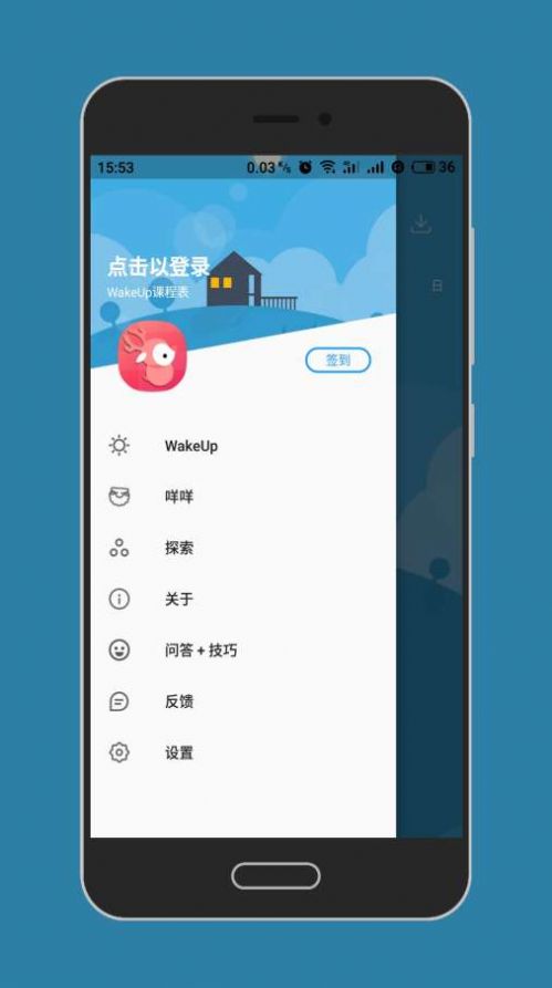 2022WakeUp課程表ios最新版截圖4