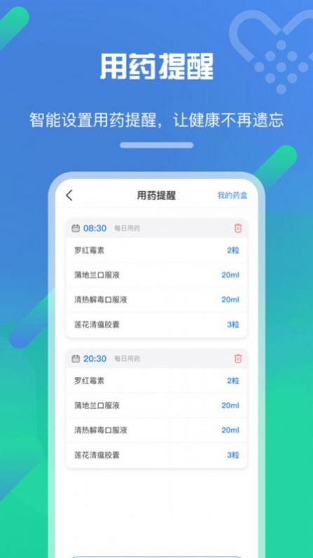 經(jīng)方健康藥品服務(wù)App手機(jī)版截圖2