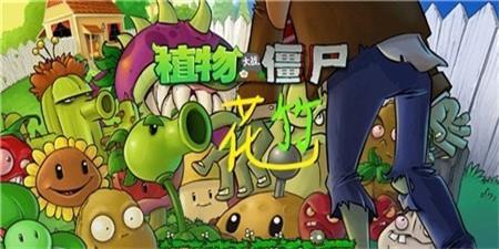 植物大战僵尸花竹版最新手机版（pvz花竹）截图4: