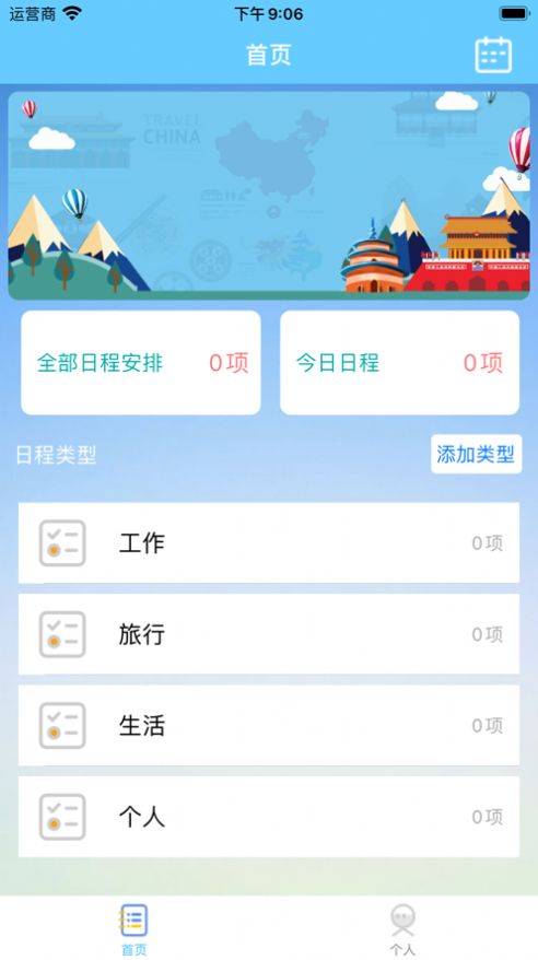 小鈞日程APP版截圖4
