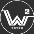 弯弯字幕组下载