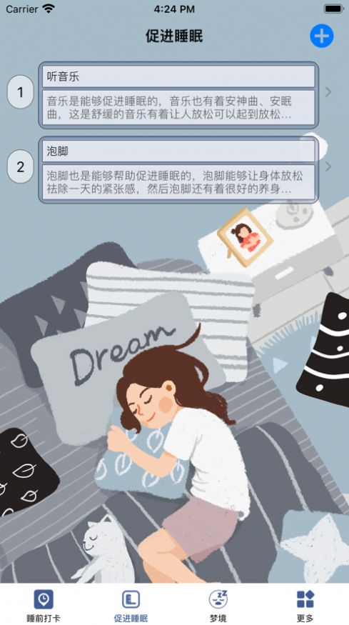 安悠睡夢助眠app手機(jī)版截圖4