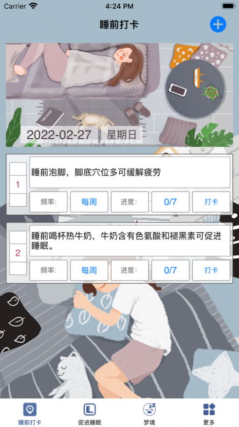 安悠睡夢助眠app手機(jī)版截圖5