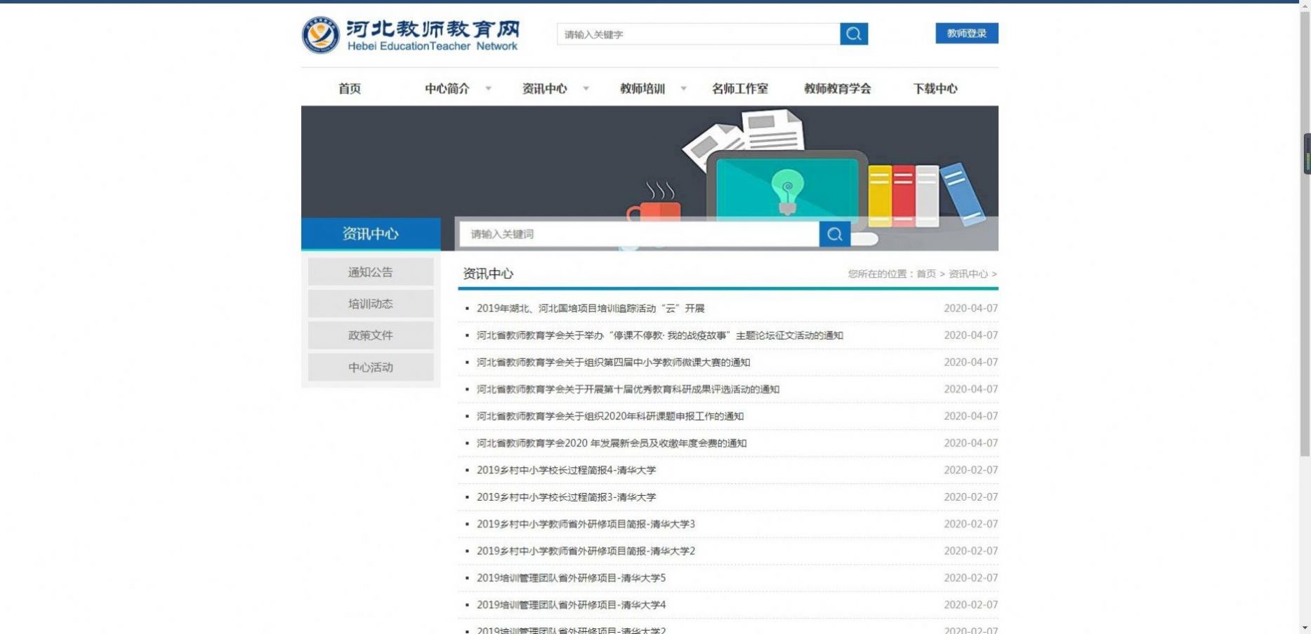 河北教师教育网2022报名全员培训登录地址最新版截图1: