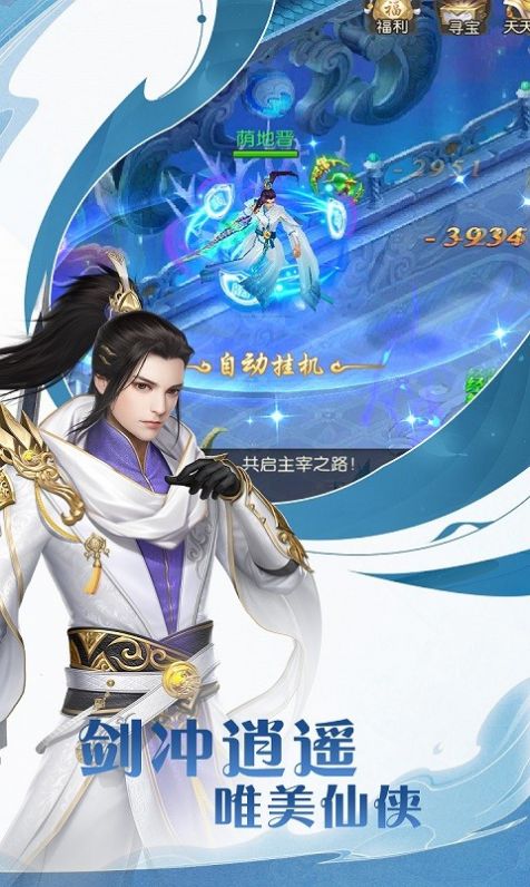 神魔傳蜀山傳說手游版截圖2