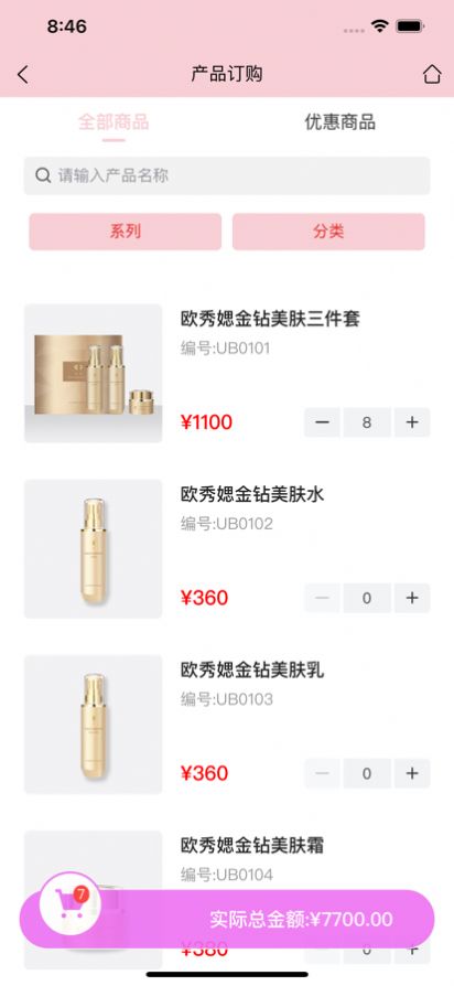 歐秀媤化妝品購(gòu)物app版截圖2