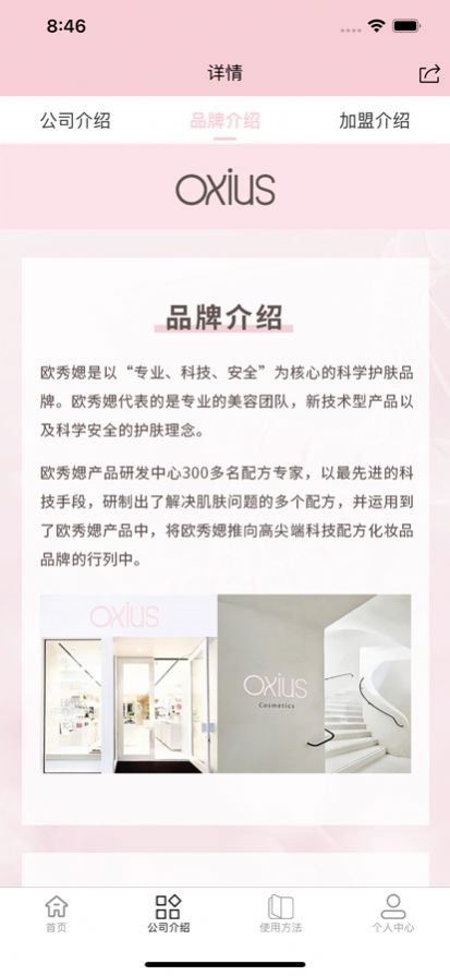 歐秀媤化妝品購(gòu)物app版截圖1