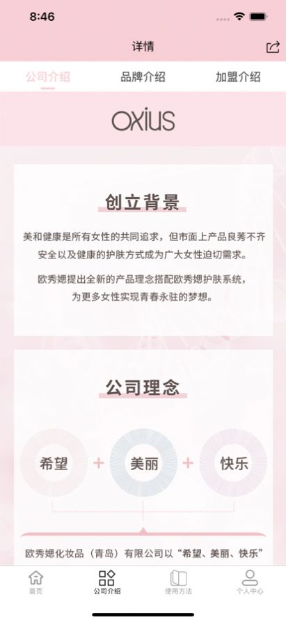 歐秀媤化妝品購(gòu)物app版截圖4