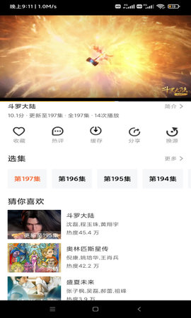 疾風電影APP最新版截圖2