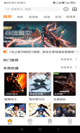 疾風電影APP最新版截圖5