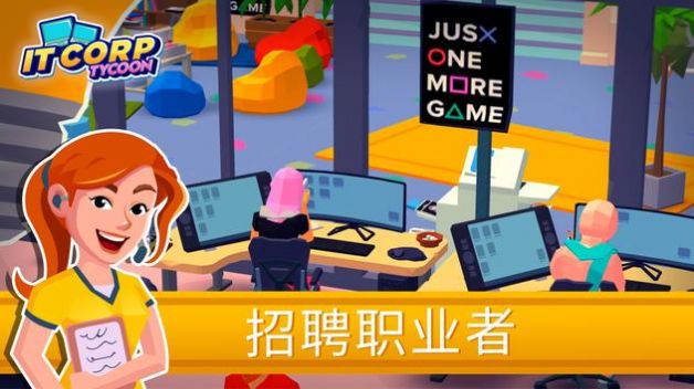 創(chuàng)業(yè)帝國空閑大亨游戲安卓版下載（IT Corp）截圖3