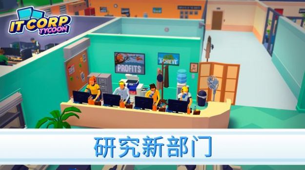創(chuàng)業(yè)帝國空閑大亨游戲安卓版下載（IT Corp）截圖1