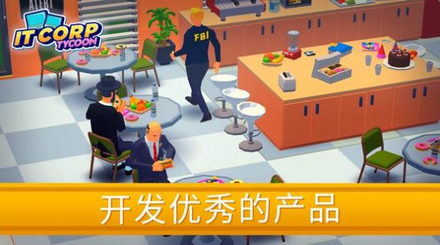 創(chuàng)業(yè)帝國空閑大亨游戲安卓版下載（IT Corp）截圖4