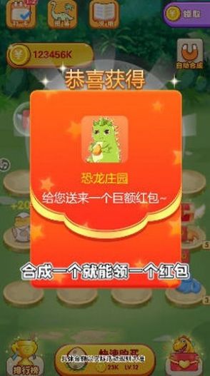 恐龍莊園2游戲紅包版app截圖2