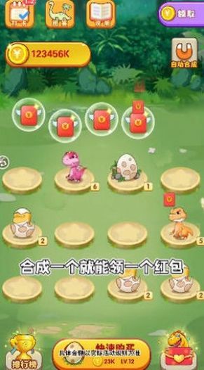 恐龍莊園2游戲紅包版app截圖3