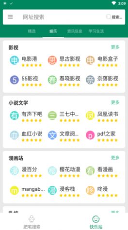 那個(gè)搜索APP下載截圖2