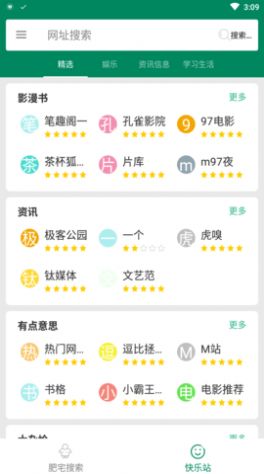 那個(gè)搜索APP下載截圖1