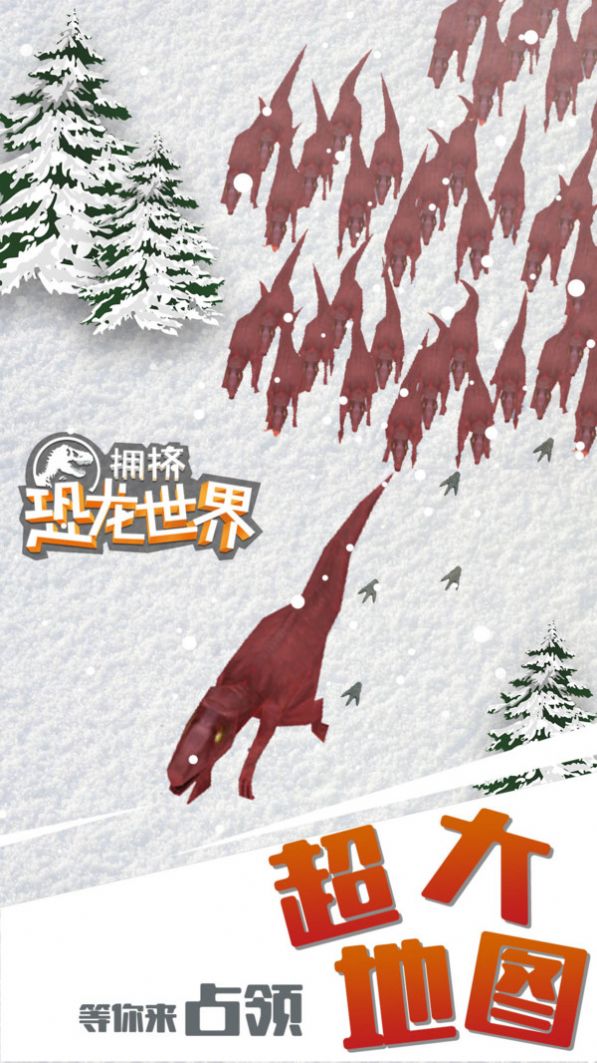 擁擠恐龍世界游戲安卓手機(jī)版截圖2