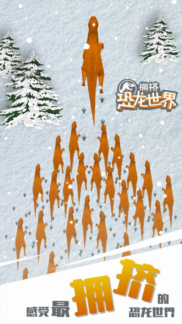 擁擠恐龍世界游戲安卓手機(jī)版截圖3