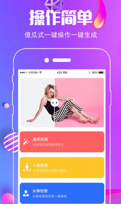 小精靈摳圖app免費安卓版截圖1