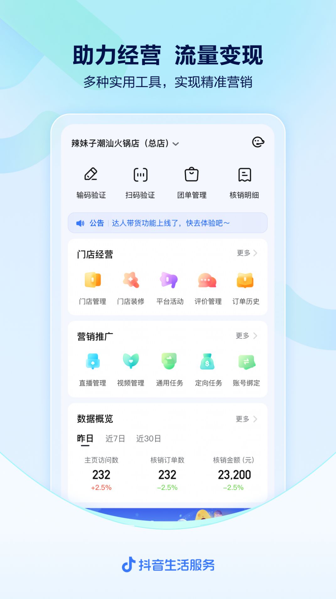 抖音來客店鋪經(jīng)營app版截圖2