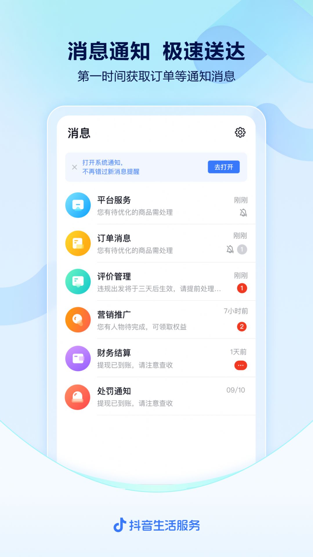 抖音來客店鋪經(jīng)營app版截圖3