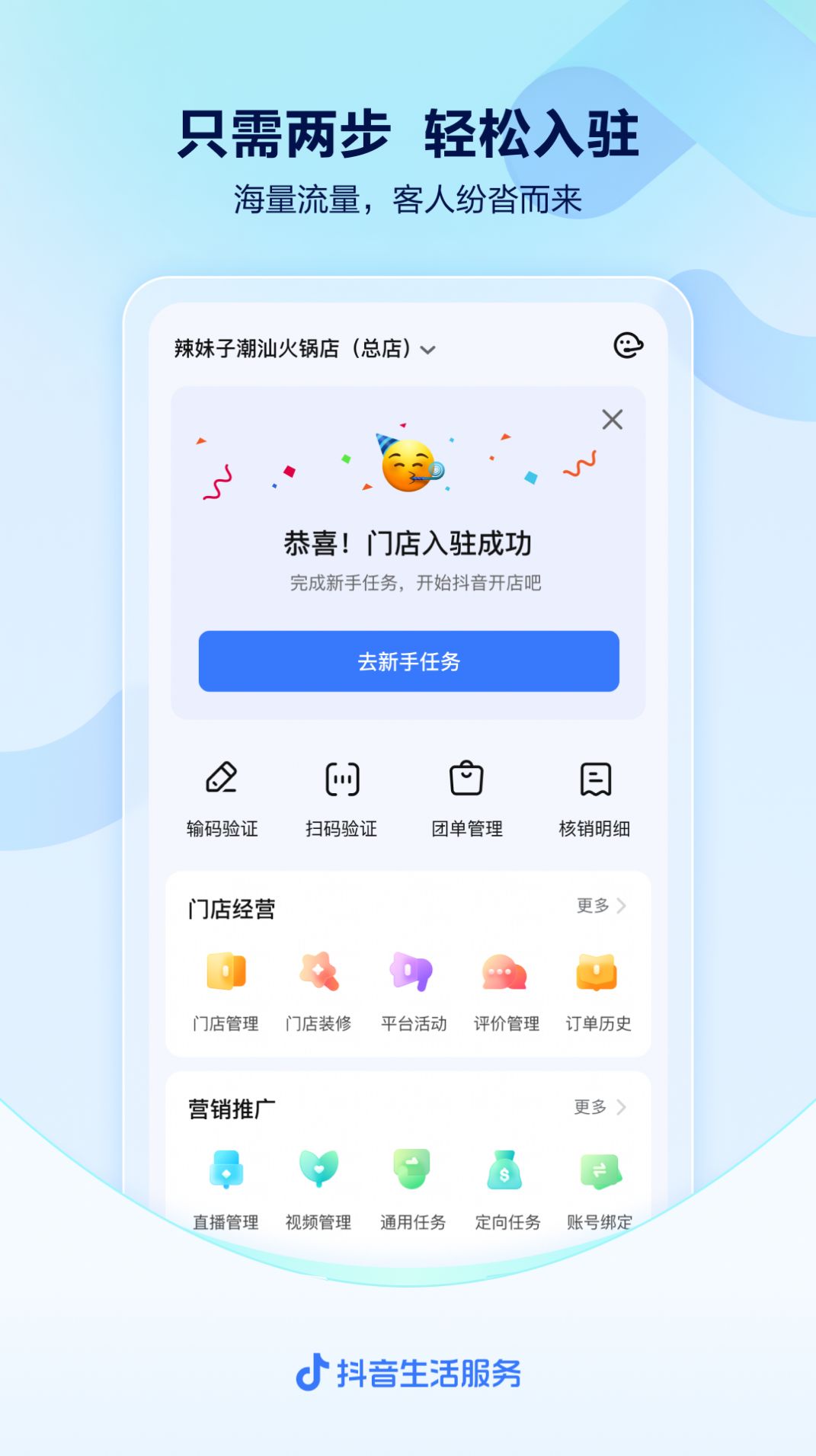 抖音來客店鋪經(jīng)營app版截圖4