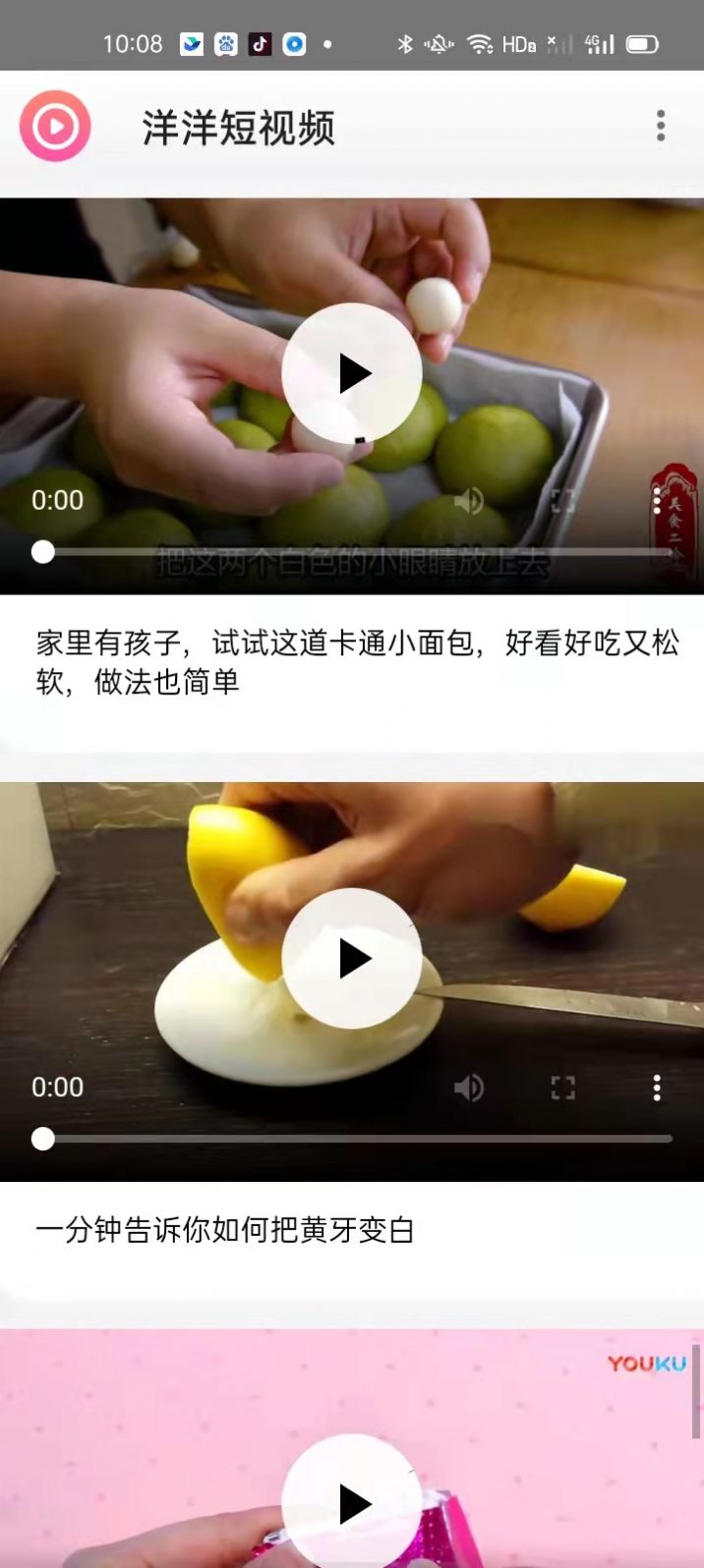 洋洋短視頻app客戶端截圖1