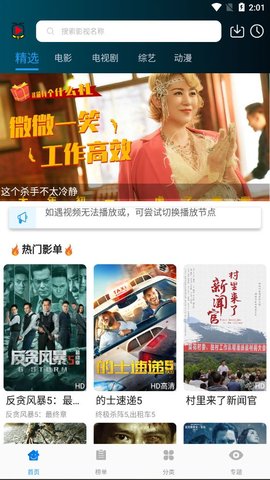 FS電影天堂APP下載截圖3