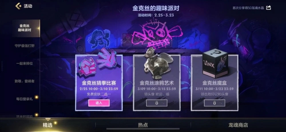 英雄聯(lián)盟手游猜拳攻略：金克絲猜拳怎么玩