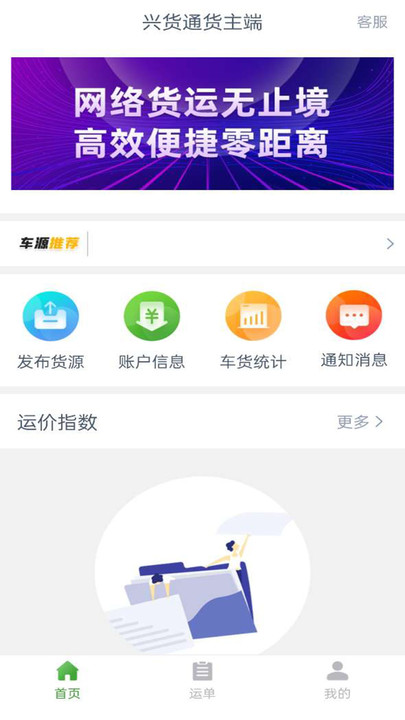 兴货通货主端物流app版截图2: