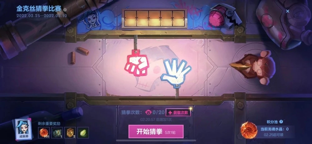 英雄聯(lián)盟手游猜拳怎么贏？金克絲猜拳技巧分享