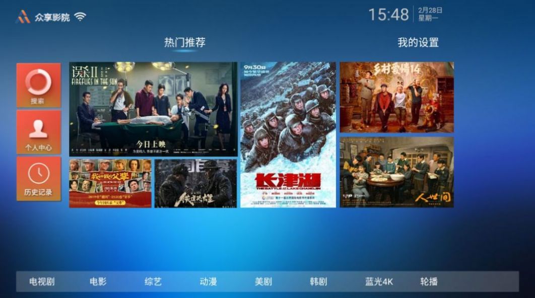 眾享影院電視版下載最新app截圖3