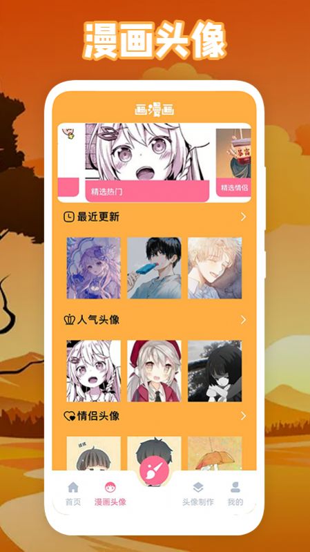 綿羊漫畫(huà)板App安卓版截圖3