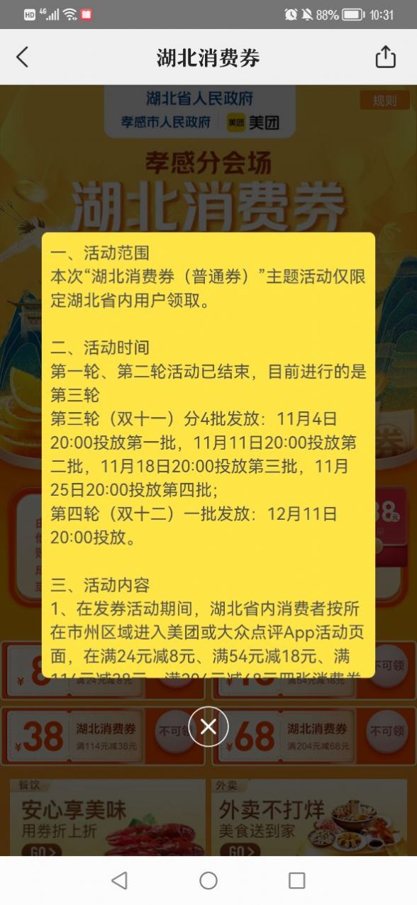 美團(tuán)浙江旅游消費(fèi)券2022版截圖2
