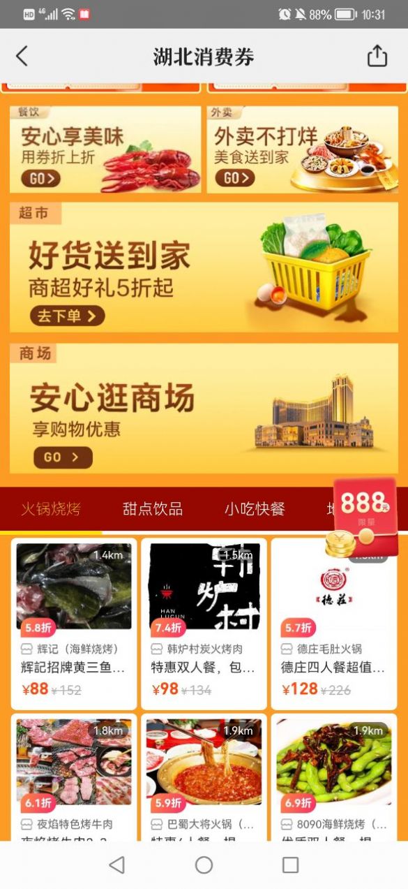 美團(tuán)浙江旅游消費(fèi)券2022版截圖1