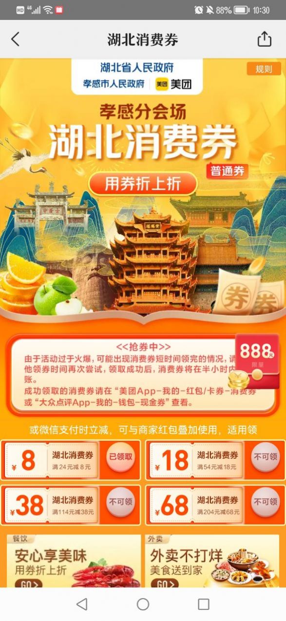 美團(tuán)浙江旅游消費(fèi)券2022版截圖3