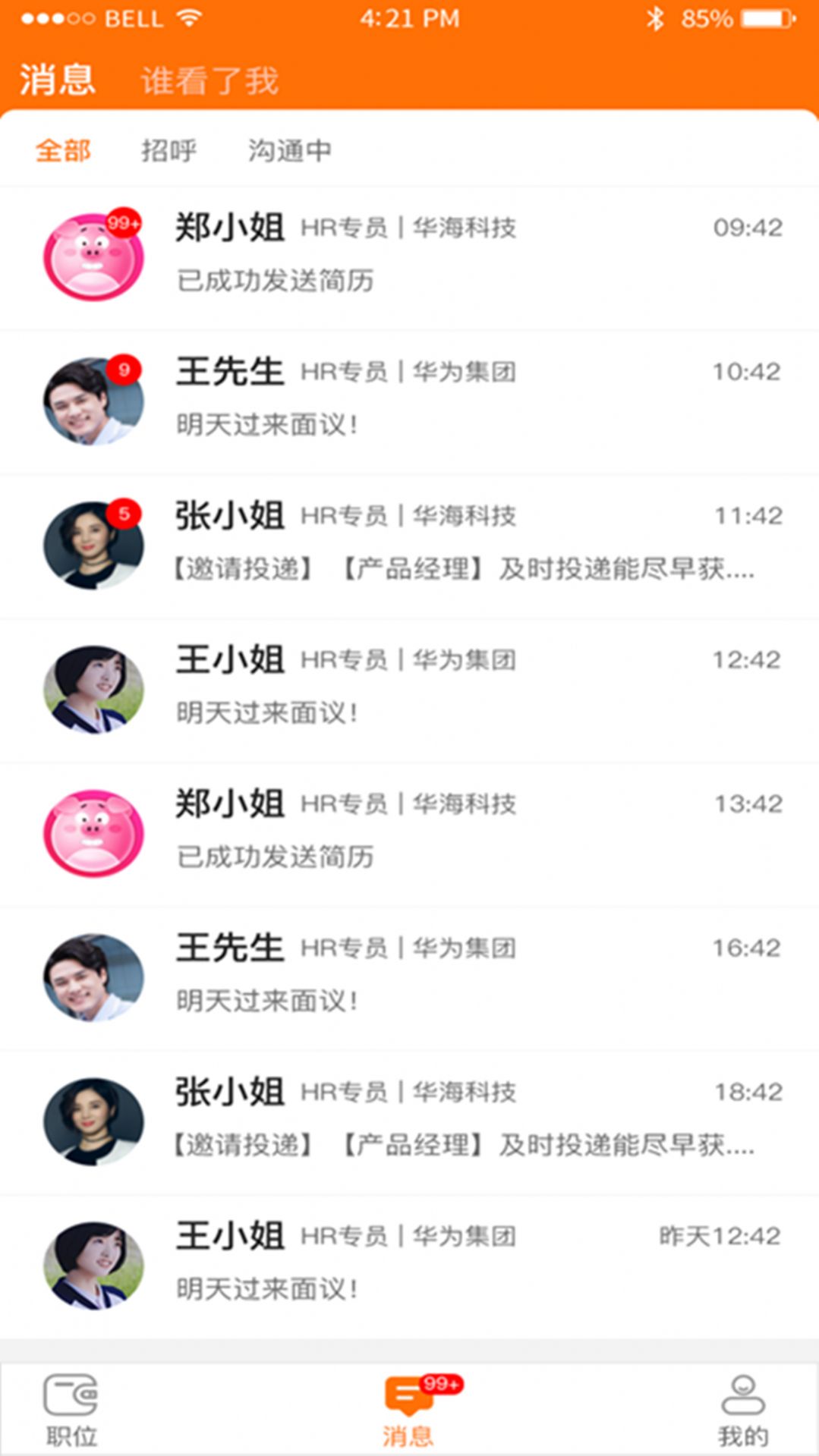 E家招聘app版截圖3