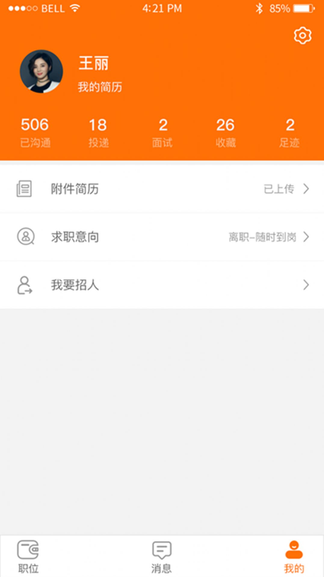 E家招聘app版截圖4