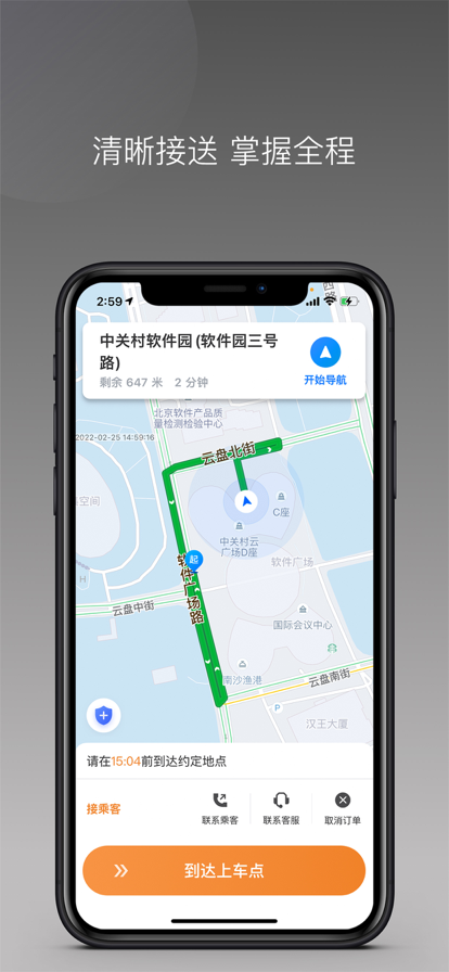 弘揚(yáng)出行司機(jī)接單app下載截圖2