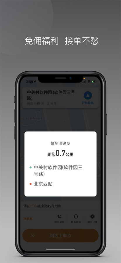 弘揚(yáng)出行司機(jī)接單app下載截圖1