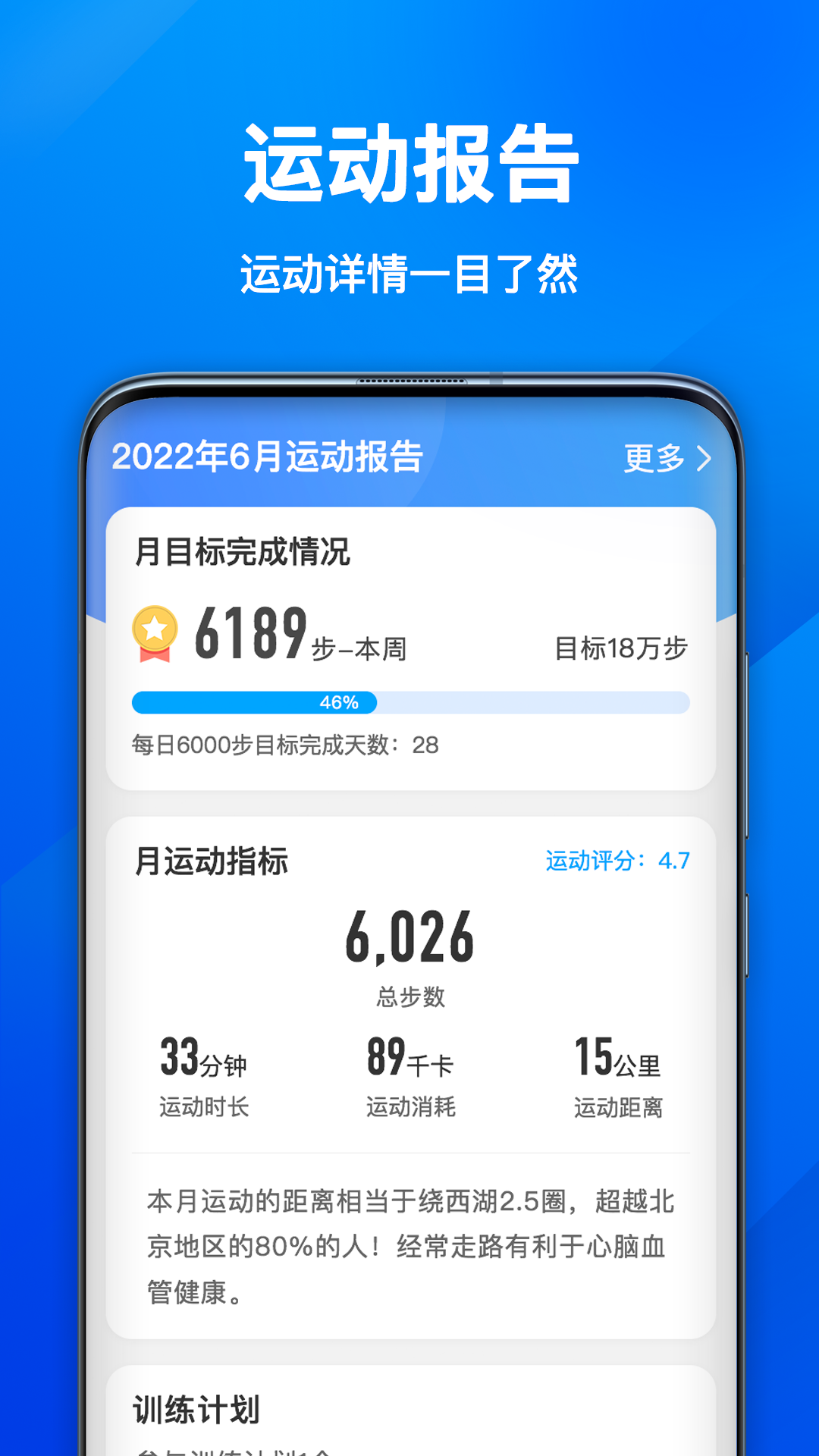 歡樂計步寶走路計步app版截圖2