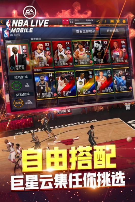 NBA LIVE 2022全明星游戲中文版截圖4