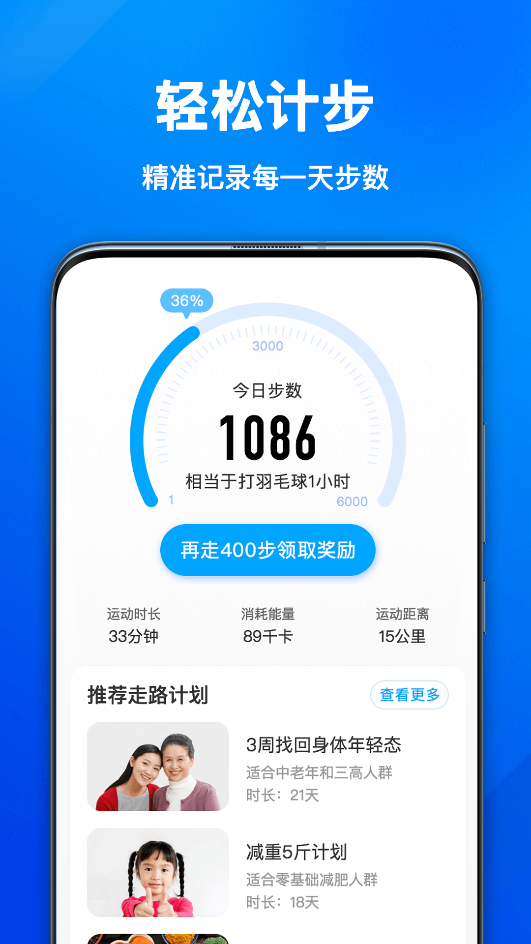 歡樂計步寶走路計步app版截圖3