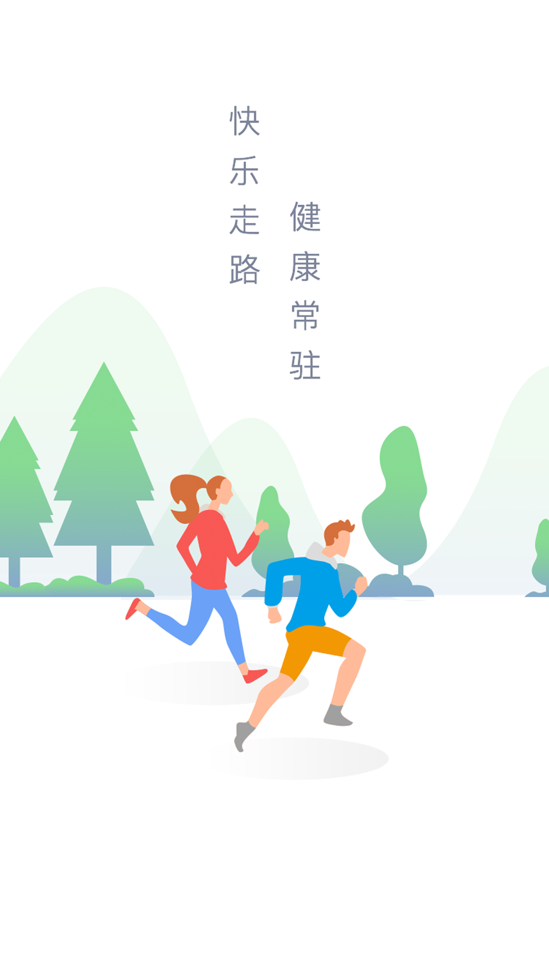 歡樂計步寶走路計步app版截圖4