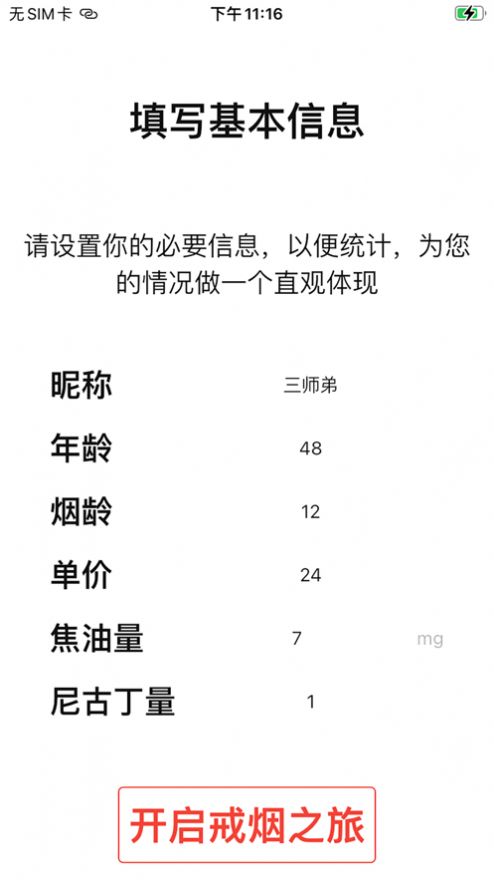 大師兄記煙-無煙記錄app最新版截圖2