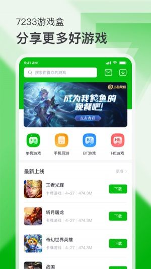 7233游戲盒不用登錄直接玩最新版截圖4